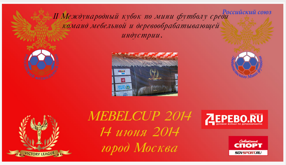 Всероссийский футбольный турнир