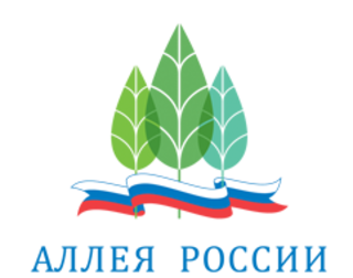 Аллея России
