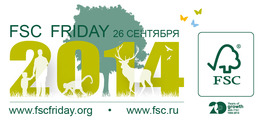 «FSC-пятница» приглашает!
