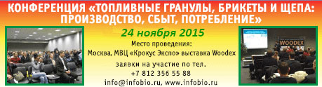 пеллеты конференеция