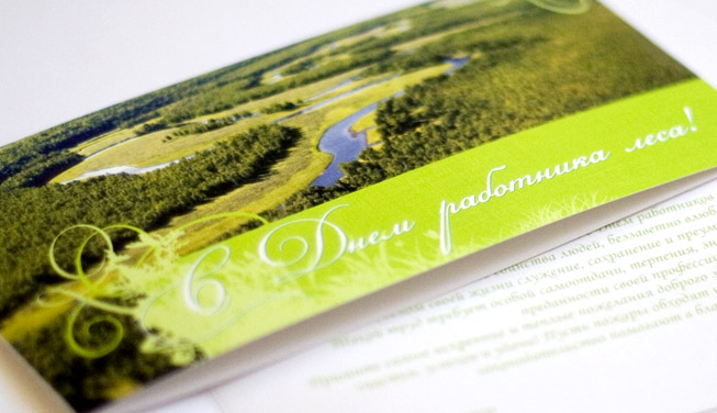 День работников леса