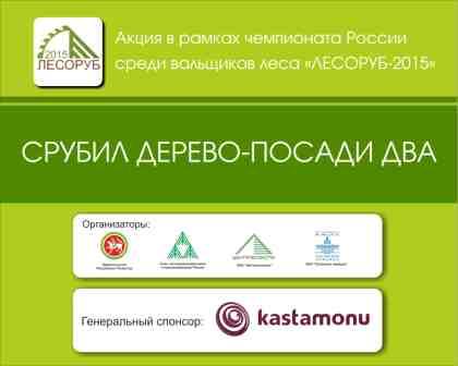 Срубил дерево – посади два