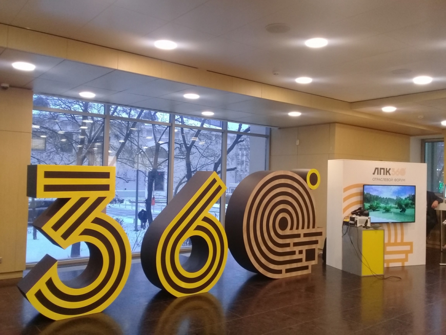 В Москве состоялось торжественное открытие II отраслевого форума «ЛПК 360°»